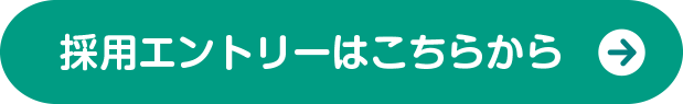 ダイイチ企業の採用エントリーはこちらから