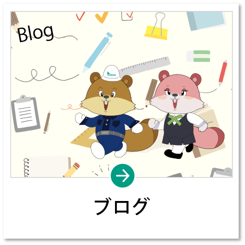 ブログ Blog