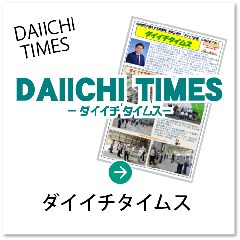 ダイイチタイムス Daiichi Times