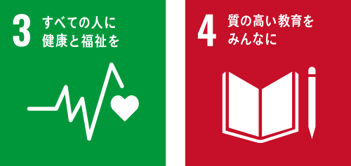 SDGs3/4